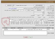 تصویر کوچک آگهی استعلام عملیات فضای سبز، تنظیف خیابانها، کوچه ها، معابر و جمع آوری حمل زباله و سایر عملیات در
شهر پاسخن