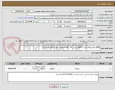 تصویر کوچک آگهی 2000 عددسیمان تیپ 2- 600 تن شن 05 - 300 سیمان سفید - 500 پودر سنگ- 