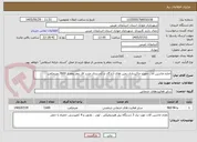 تصویر کوچک آگهی اجاره ماشین آلات جهت خاکبرداری زمین های آزادگان و کمربندی جدید فاز دوم بمقدار 7600 مترمکعب 