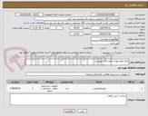 تصویر کوچک آگهی انواع موادشوینده طبق فایل پیوستی 