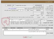 تصویر کوچک آگهی خرید پهنای باند اینترنت مورد نیاز دانشگاه علوم پزشکی شاهرود 