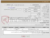 تصویر کوچک آگهی پوار دستگاه الکتروکاردیوگرافی به شرح پیوست   ایران کد مشابه است
