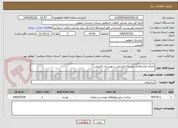 تصویر کوچک آگهی اجرای طرح هادی روستای فریدونی شهرستان فردوس