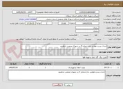 تصویر کوچک آگهی احداث پست هوایی چاه شماره 4 در شهرک صنعتی شاهرود  