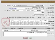 تصویر کوچک آگهی چاله گیری معابر سطح شهر و منطقه صنعتی 
