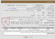 تصویر کوچک آگهی تعمییر یک دستگاه فوت پمپ ( تسهیل کننده گردش خون ) مشخصات شرح در پیوست 