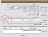 تصویر کوچک آگهی C - SEAL مطابق با مشخصات فنی لیست پیوست
پیشنهاد فنی و مالی باید مطابق با لیست پیوست باشد.