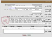 تصویر کوچک آگهی واگذاری  امورتوزیع مرسولات پستی شهرستان اردکان توسط خودرو   به صورت دانه شمارتوسط خودرو طبق فرم پیوست قیمت هرکدام جدا درج گردد
