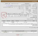 تصویر کوچک آگهی خرید الکترو پمپ طبق استعلام و مشخصات فنی پیوست