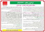 تصویر کوچک آگهی تعمیر، بازسازی و تأمین انتهای ترمز جرثقیل های سقفی فولادسازی