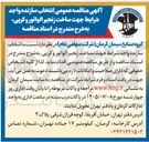 تصویر کوچک آگهی انتخاب سازنده واجد شرایط جهت ساخت زنجیر الواتور و کرپی