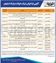 تصویر کوچک آگهی انجام عملیات حمل جاده ای مواد اولیه از منطقه خواف (سنگان) به شرکت فولاد مبارکه

