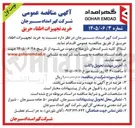 تصویر کوچک آگهی خرید تجهیزات اطفاء حریق