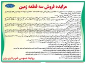 تصویر کوچک آگهی فروش یک قطعه زمین به شماره قطعه ۱۰ به مساحت ۹۹/۷۵ متر مربع با کاربری صنعتی