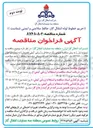 تصویر کوچک آگهی جابه جایی محل درین پیت تاسیسات تقویت فشار گاز آرادان