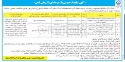 تصویر کوچک آگهی طرح ساخت اتاقکهای پمپاژ بتنی 