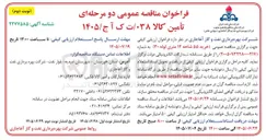 تصویر کوچک آگهی خرید ۵۵ شاخه ۱۲ متری لوله (۳۰)