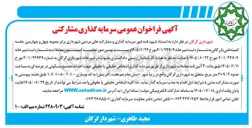 تصویر کوچک آگهی احداث مجتمع مسکونی