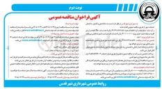 تصویر کوچک آگهی ساماندهی و تکمیل ساختمان خدمات شهر
