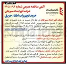 تصویر کوچک آگهی خرید تجهیزات اطفاء حریق