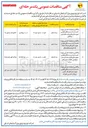 تصویر کوچک آگهی واگذاری عملیات اجرایی پروژه نصب ارت در پست های هوایی شهرستانهای مراغه، میانه، هشترود و چاراویماق 