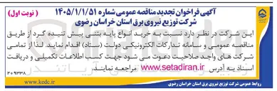 تصویر کوچک آگهی خرید انواع پایه بتنی پیش تنیده گرد