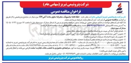 تصویر کوچک آگهی خرید ۵۵۰۰ تخته جامبوبگ متفرقه حاوی ماده آنتی UV