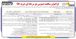 تصویر کوچک آگهی خرید انواع بالابر