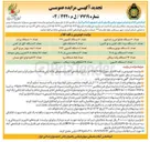 تصویر کوچک آگهی فروش اقلام و خودرویی