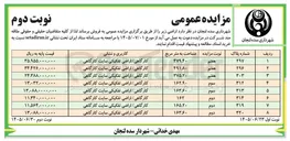 تصویر کوچک آگهی فروش اراضی