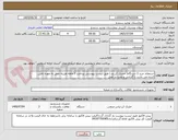 تصویر کوچک آگهی استعلام خرید 3 دستگاه( خشک کن و..) طبق لیست پیوستی پرداخت 3 ماهه هزینه حمل به عهده تامین کننده می باشد با گارانتی و نصب در محل