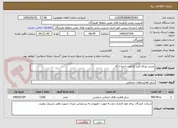 تصویر کوچک آگهی تجدید غذای گرم کارکنان ناحیه لنگه
