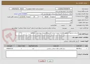 تصویر کوچک آگهی اسناد و شرایط استعلام واگذاری خدمات اسکن (آرشیو الکترونیک پرونده ها و مدارک)