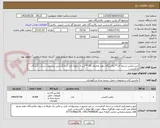 تصویر کوچک آگهی خرید:پلمپ تسمه ای**پالایشگاه دهم-تقاضای 20-**ارسال نمونه قبل از بازگشایی پیشنهاد شرکت کنندگان الزامیست