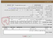 تصویر کوچک آگهی تهیه مصالح کوهی و پخت3100تن  آسفالت گرم 