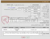 تصویر کوچک آگهی اینورتر خورشیدی طبق مشخصات و شرایط پیوست مرحله2