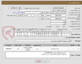 تصویر کوچک آگهی تهیه و اجرا پایه چراغ به همراه متعلقات ناحیه مهدیه و سطح منطقه سه 