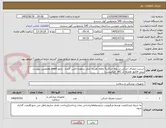 تصویر کوچک آگهی استنت مجرای اشکی.تسویه حداکثر5 ماهه .هزینه حمل برعهده تامین کننده . مجوز imed وهمچنین پیوست پیش فاکتور همراه کد IRC  الزامیست.