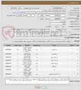 تصویر کوچک آگهی شرح کالا برد سیستم خنک کننده به شماره تقاضای 0510003 طبق فایل پیوست . توجه: ایران کد مشابه می باشد حتما به فایل پیوست مراجعه شود.