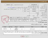 تصویر کوچک آگهی ماده باکتری کش -مطابق شرح پیوست-تعداد 50 بشکه 200لیتری-ارسال کالا به انبارهای متقاضی بر عهده فروشنده می باشد-