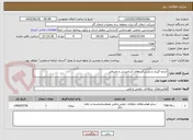 تصویر کوچک آگهی اندازه گیری و پایش آب های آشامیدنی و مصرفی