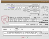 تصویر کوچک آگهی کلسیم بروماید- مطابق شرح پیوست- تعداد  15 تا 55 گالنی--ارسال کالا به انبارهای متقاضی بر عهده فروشنده می باشد