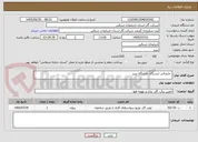 تصویر کوچک آگهی  جابجائی ایستگاه دانشگاه تبریز