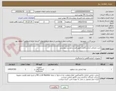 تصویر کوچک آگهی خرید مصرفی آزمایشگاهی طبق فرم درخواست پیوستی 