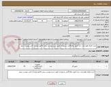 تصویر کوچک آگهی خرید ماژول هوشمند ساز کنتور دیافراگمی دو پوندی طبق شرح پیوست پیش فاکتور ومدارک فنی پیوست شود
