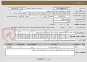 تصویر کوچک آگهی انجام وصول مطالبات در محدوده حدفاصل خیابان استقلال به سمت جنوب