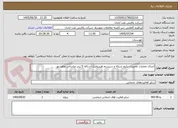 تصویر کوچک آگهی اجرای عملیات تعمیرات پکیج شبکه و سیستم هیدرولیک اسکله 5 بندر صادراتی ماهشهر