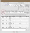 تصویر کوچک آگهی لوازم التحریر