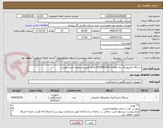 تصویر کوچک آگهی دستگاه مانیتورینگ دما تقاضای 3161855029 الزاما طبق مشخصات فنی پیوست