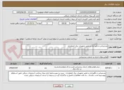 تصویر کوچک آگهی پشتیبانی و نگهداری و تعمیر تجهیزات برق اضطراری